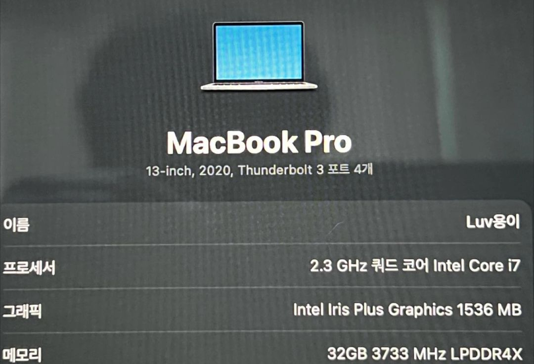 맥북프로 13인치 2020 i7 이미지