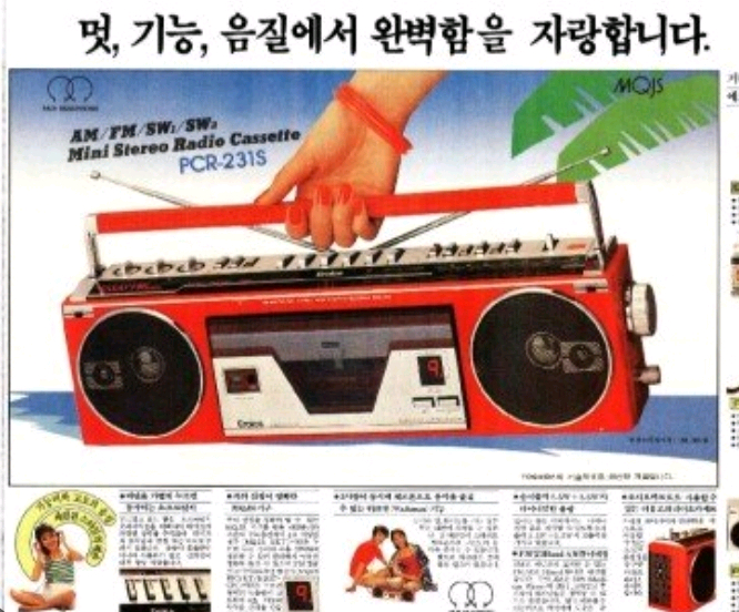 에로이카 pcr 231s 카세트 라디오 이미지