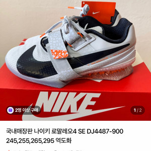 나이키 로말레오4 SE DJ4487 역도화 265mm 이미지
