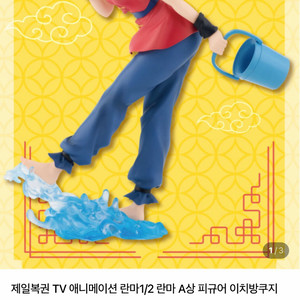 란마1/2 란마 제일복권 반다이 A상 란마 여폼 피규어 이미지