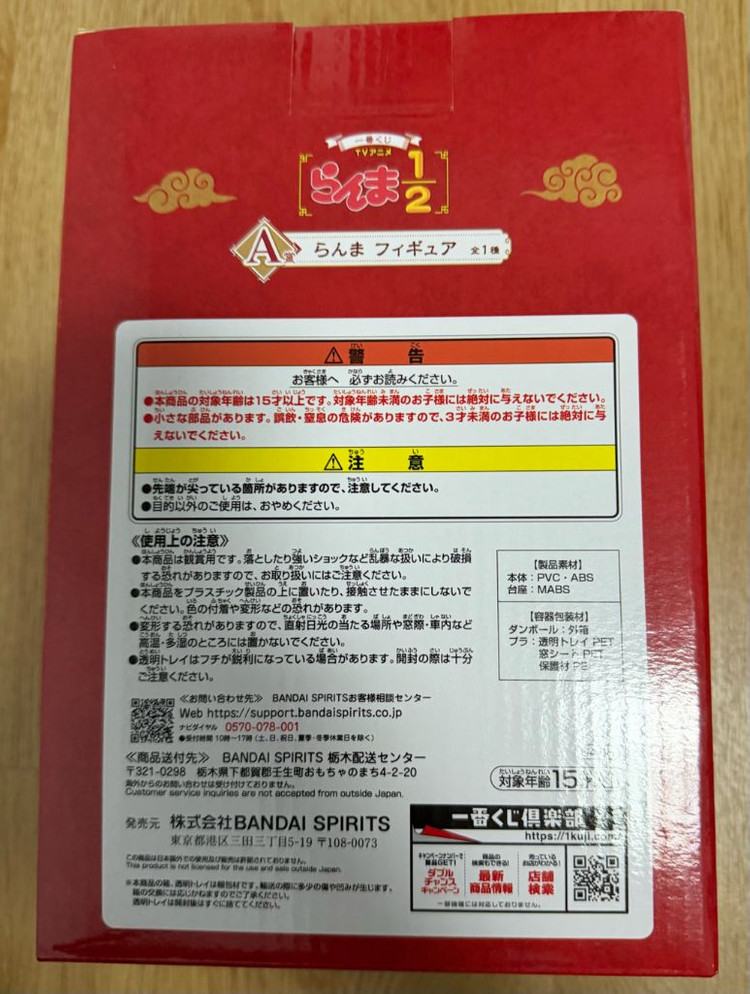 란마1/2 란마 제일복권 반다이 A상 란마 여폼 피규어 이미지