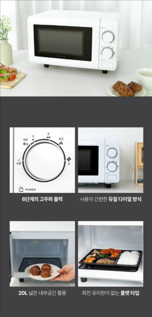 cooing 전자파차단 전자레인지 무회전 플랫형 이미지