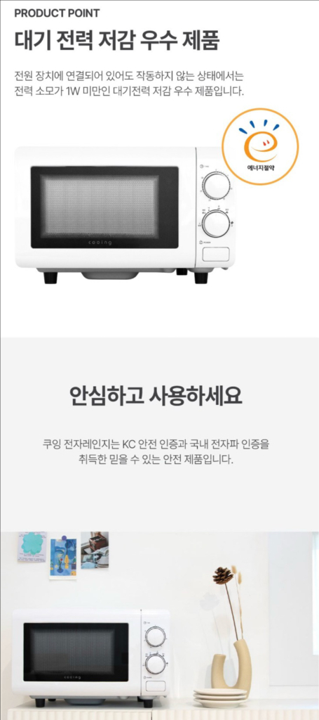 cooing 전자파차단 전자레인지 무회전 플랫형 이미지