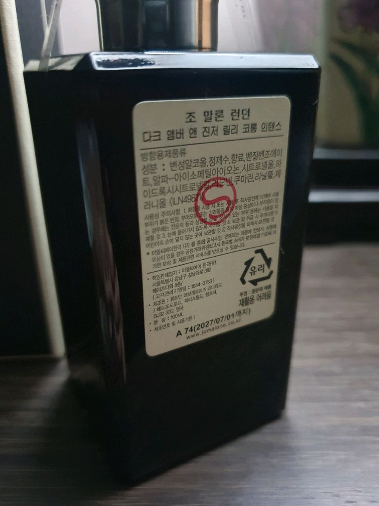 조말론 다크앰버 앤 진저릴리 100ml 이미지