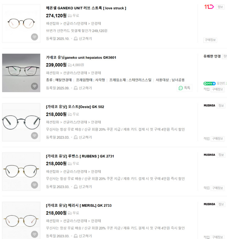 새것)안경테(가네코 유닛 /정가 23만원/깃털테/선글라스 젠틀몬스터x) 이미지