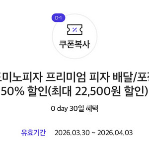도미노피자 프리미엄 피자 배달/포장 50% 할인(최대 22,500원 할인) 이미지