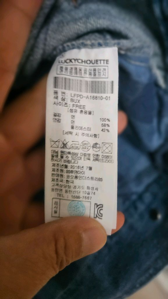 럭키슈에뜨 배색 데님 자켓 FREE 이미지