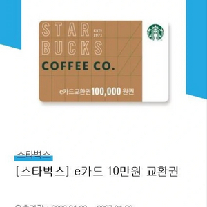 스타벅스 10만 금액권 이미지