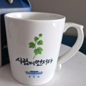 문재인대통령 사람이먼저다 머그컵 청와대 목걸이형 교통카드 신용카드 지갑 미사용 수집품 선물용 이미지