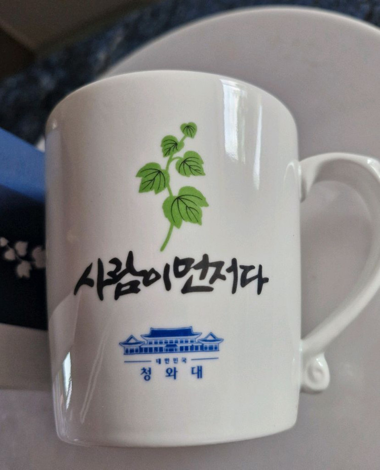 문재인대통령 사람이먼저다 머그컵 청와대 목걸이형 교통카드 신용카드 지갑 미사용 수집품 선물용 이미지