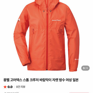 몽벨 고어텍스 스톰 크루저 바람막이 자켓 방수 여성 일본 이미지