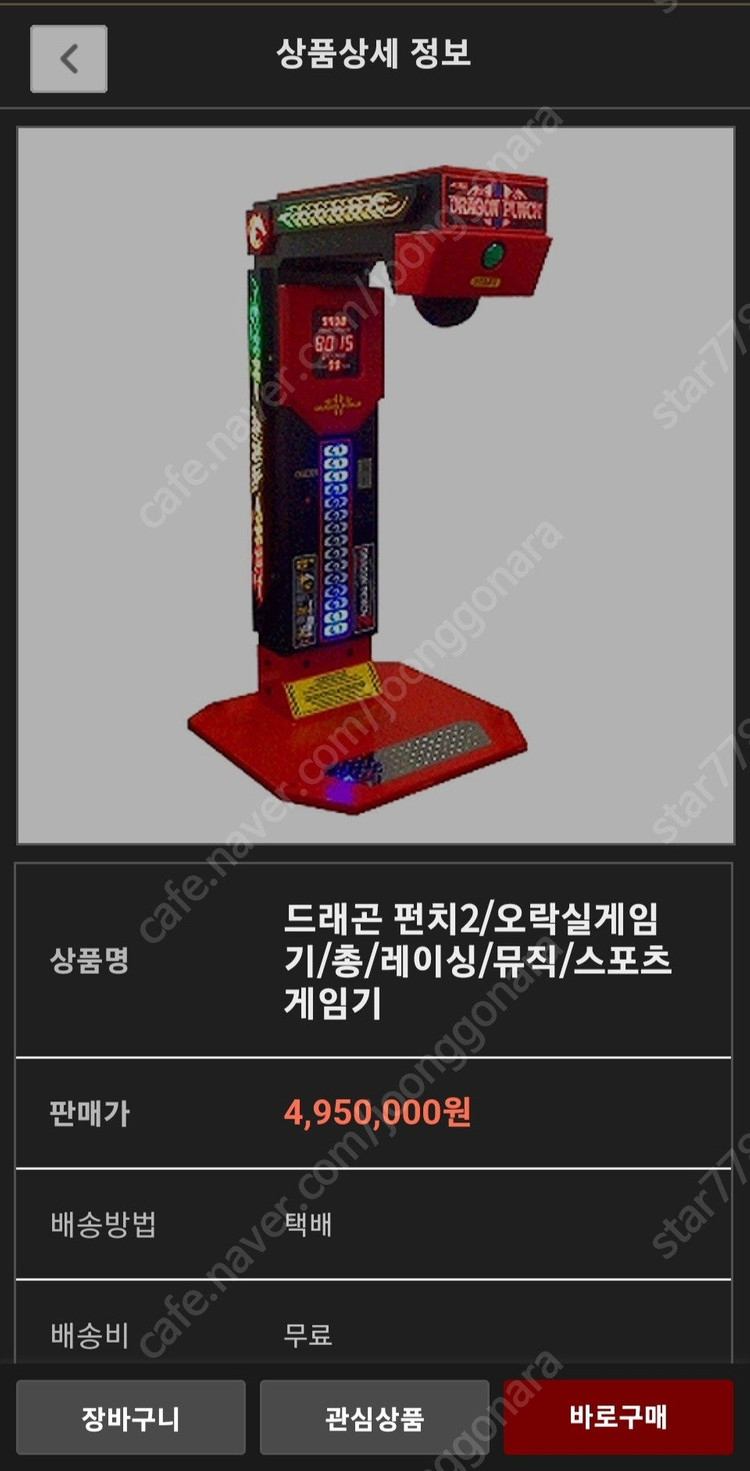 중고오락기 데스파라도 드레곤펀치 요요파티 게임기 인형뽑기기계 이미지