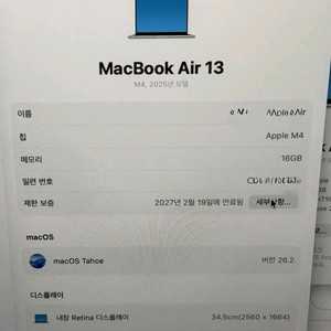 맥북에어 M4 13인치 실버 풀박스 판매 (램16GB / 배터리사이클 2 / 새제품급) 이미지