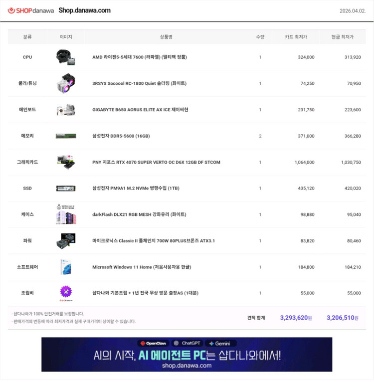 개인 고사양 게이밍 컴퓨터 화이트 조합 7600/4070 super/m.2 1tb/ddr5 이미지