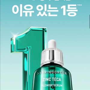 [새제품]브링그린 민감성/약산성 징크테카/수분진정 트러블세럼 이미지