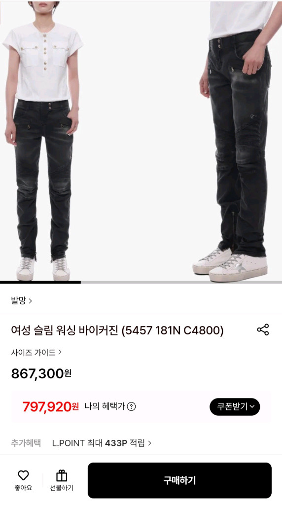 발망 여성 슬림 워싱 바이커진(34사이즈)국내44사이즈 이미지