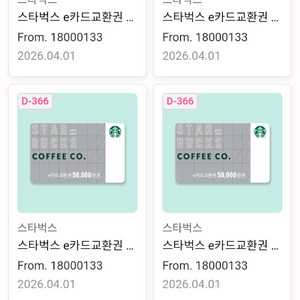 스타벅스 e카드 교환권 5만원권 90% 팝니다 이미지