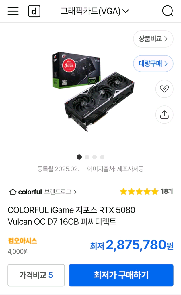 미개봉) 컬러풀 RTX 5080 불칸 Vulcan 새제품 (무상AS 4년) 이미지