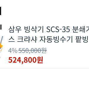 삼우 SCS-35 빙삭기 분쇄기 팥빙수 빙수기 이미지