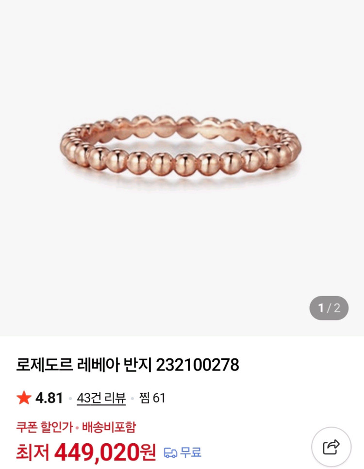 로제도르 쿠페스몰(s) 레베아 볼반지 11호 이미지