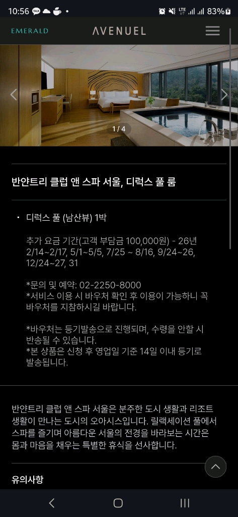 반얀트리 클럽 앤 스파 서울 디럭스 풀 룸 숙박권 이미지