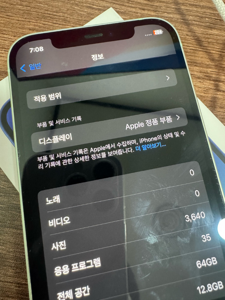 아이폰 12 쌈무그린 이미지