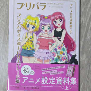 프리파라 설정집 초판 솔라미스마일 상권 이미지