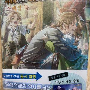 무직전생 26권+스페셜 합본판 미개봉 팜 이미지