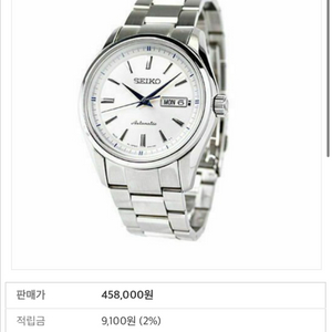 세이코 프레사지 오토매틱 메탈시계 sary055 흰판 이미지