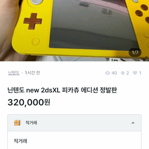 휴대용 게임기 피카츄 에디션 사기꾼 이미지