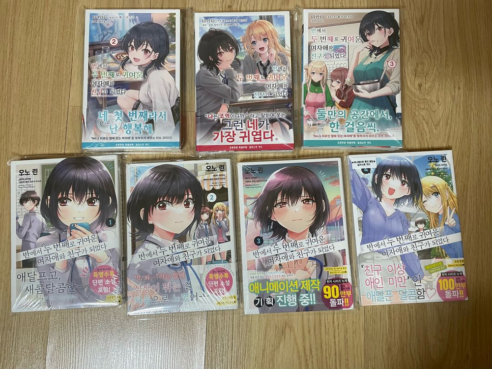 반에서 두 번째로 귀여운 여자애와 친구가 되었다 라노벨+만화 팜 이미지