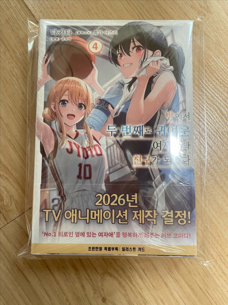 반에서 두 번째로 귀여운 여자애와 친구가 되었다 라노벨+만화 팜 이미지