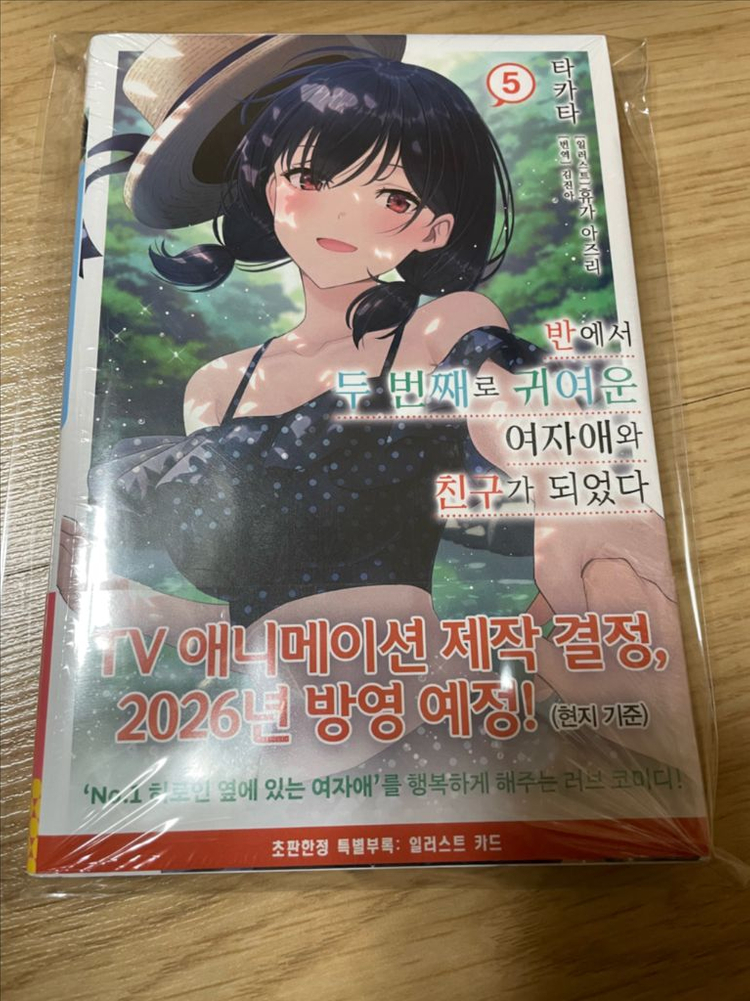 반에서 두 번째로 귀여운 여자애와 친구가 되었다 라노벨+만화 팜 이미지