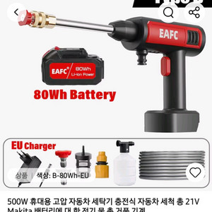 새상품 EAFC 휴대용 고압 세척기 80Wh 배터리 이미지