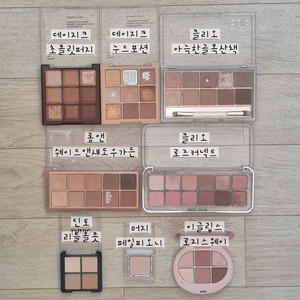 화장품 섀도우팔레트 교환교신판매 데이지크 클리오 롬앤 이글립스 딘토 머지 이미지