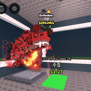 브레인롯 훔치기 에빌돈 299m 나눔 합니다 빨리 가져가세용 이미지