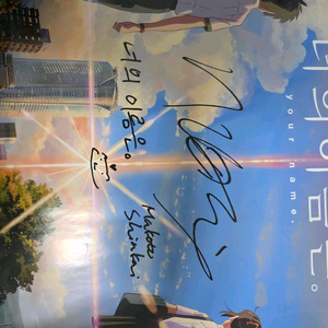 너의이름은 사인포스터 판매합니다 이미지