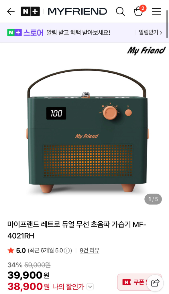 마이프랜드 레트로 듀얼 무선 초음파 가습기 이미지