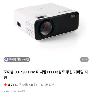 조아빔 JD-720H 미니빔 프로젝트 미개봉 새상품 이미지