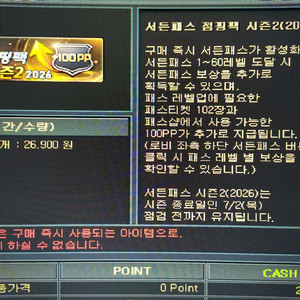 서든어택 서든패스 시즌2 아이템 선물하기 이미지