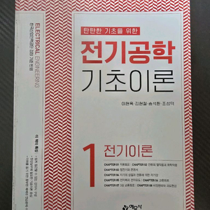 전기기능사,산업기사,기사 필기 전기공학,전기기기,전기설비 기초이론 교재 세트 이미지