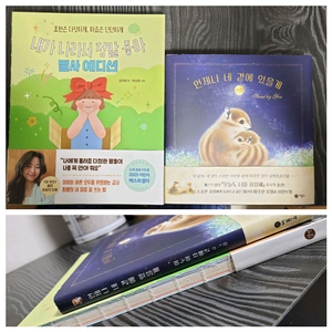 필사 에디션 + 그림책 세트 (새것) 이미지