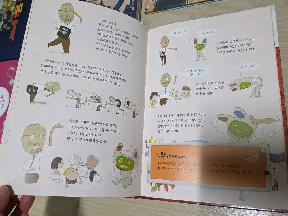 웅진북클럽 사회성을 키우는 동글세모 이야기 35권(택포) 이미지