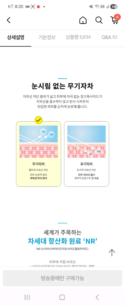 엔알랩 NR 광노화케어 선크림80ml대용량4개 이미지