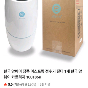 암웨이 정수기 이스프링 이미지