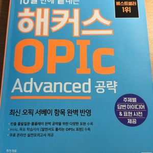 해커스 오픽 이미지