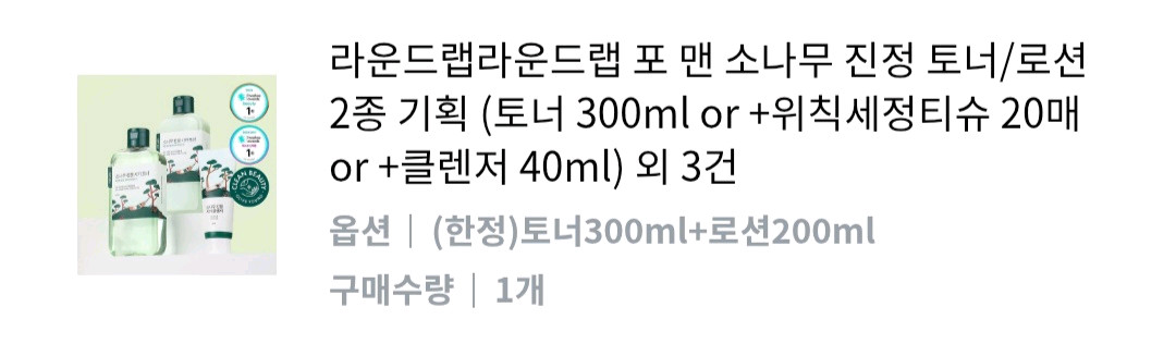 (미개봉 새상품)라운드랩 소나무 진정 토너300ml, 로션200ml, 시카클렌저 100ml 이미지