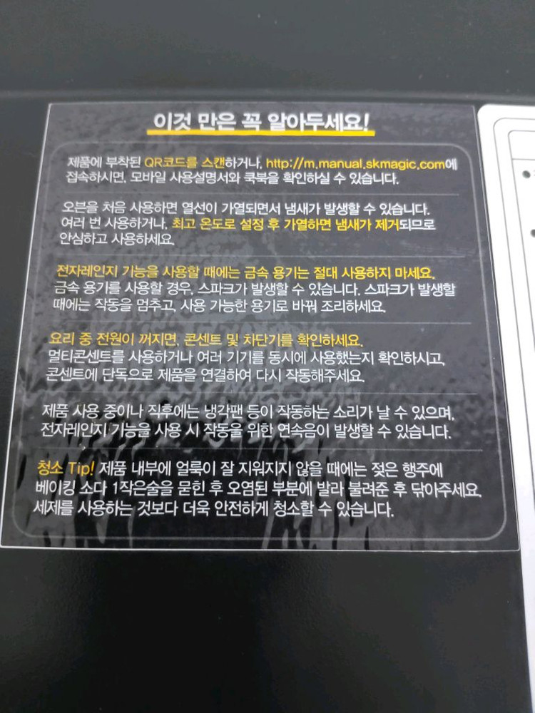 SK 매직 오븐렌지 이미지