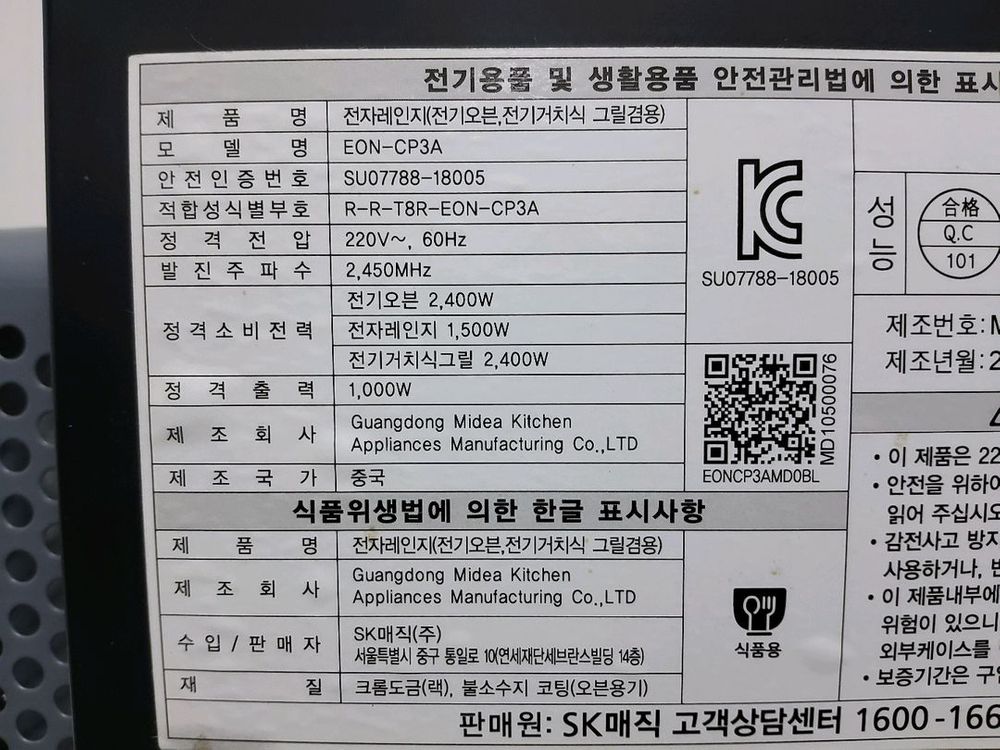 SK 매직 오븐렌지 이미지