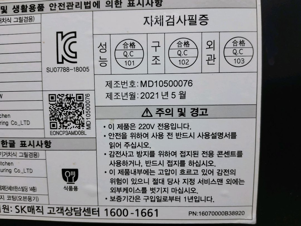SK 매직 오븐렌지 이미지